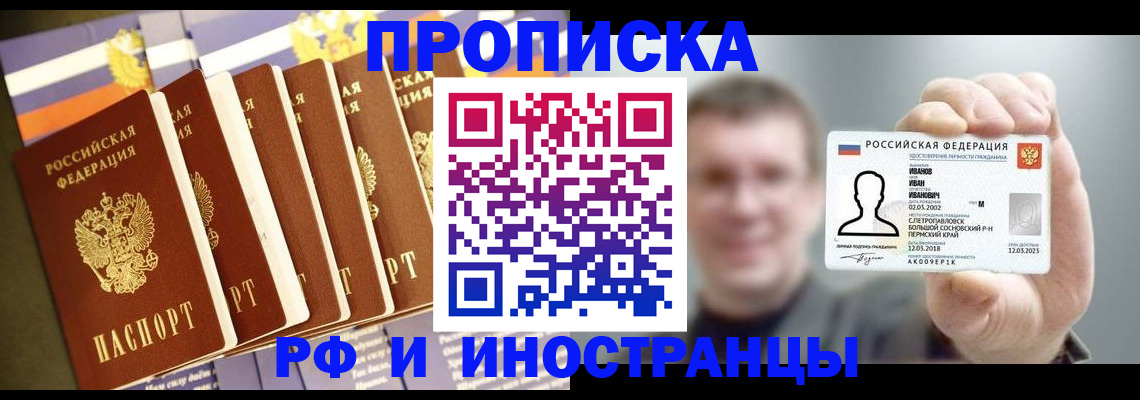 временная регистрация собственник в Заринске