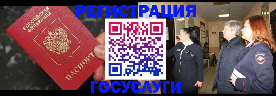 временная прописка в Заринске