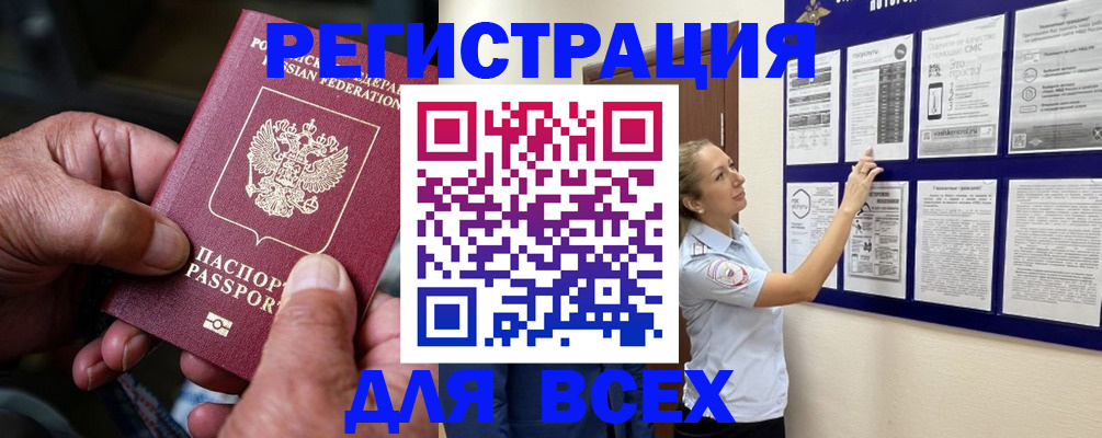 прописка для школы в Заринске