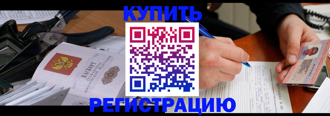 прописка 2025 в Заринске