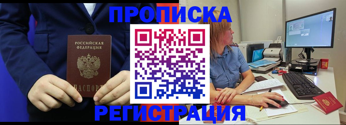 прописка регистрация в Заринске