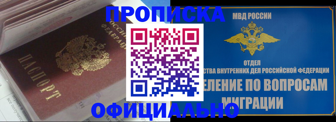 временная регистрация в Заринске