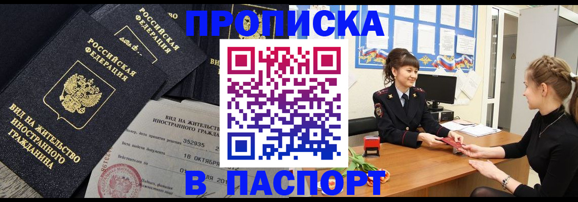 прописка для школы в Заринске