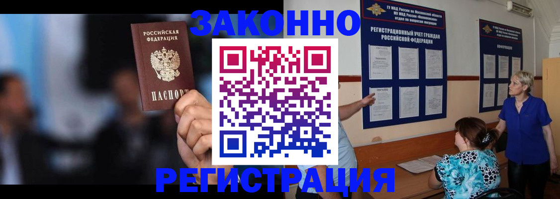 прописка для школы в Заринске