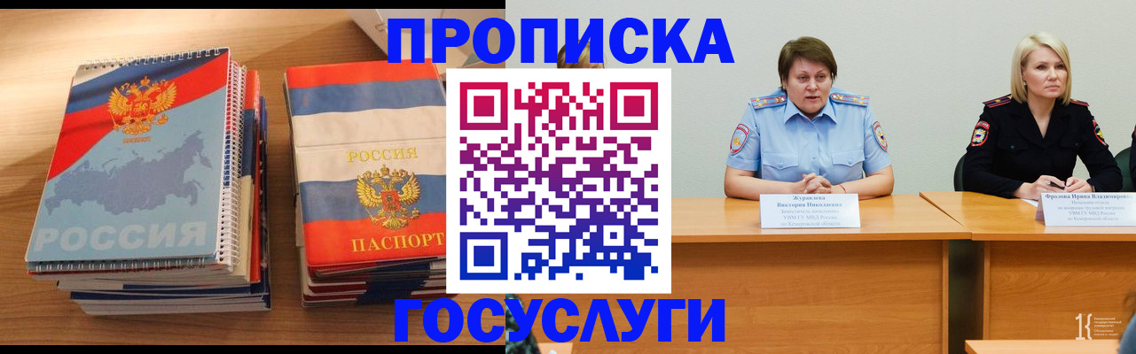 прописка от собственника в Заринске