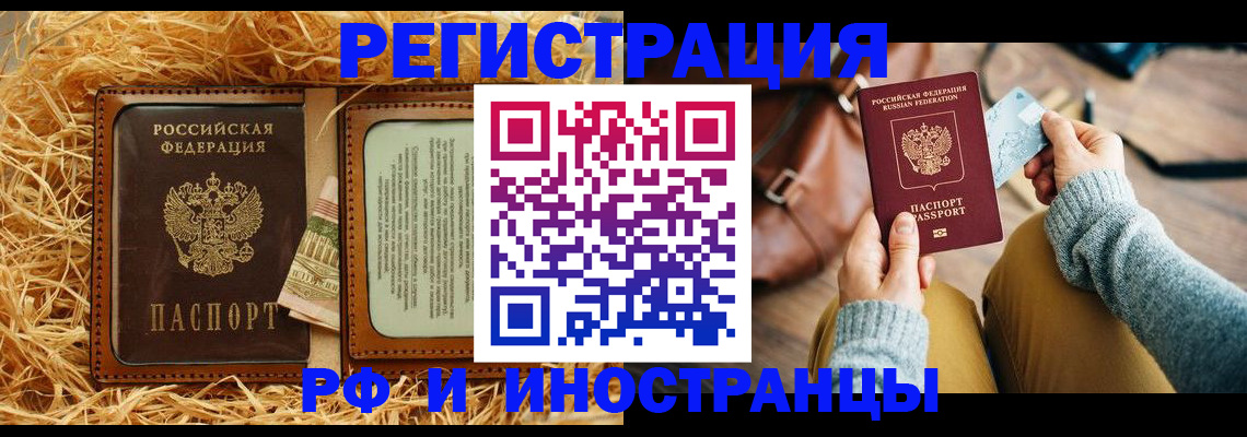 прописка для школы в Заринске